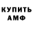 АМФЕТАМИН Розовый maestro mastroiani